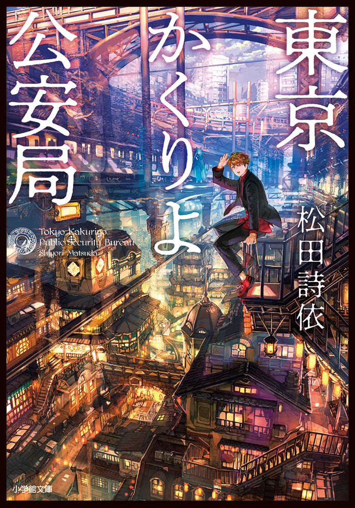 お値下げ中東京公園文庫 全40巻（1〜40） / 欠本なし・良好　第一刷 東京公園文庫 全40巻（1〜40） / 欠本なし・良好
