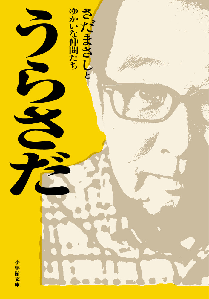 レトロ　さだまさし　書蘭集　本 BOOK Archive - さだまさし オフィシャルサイト