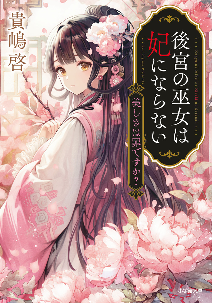 妃様 確認ページ おかしく