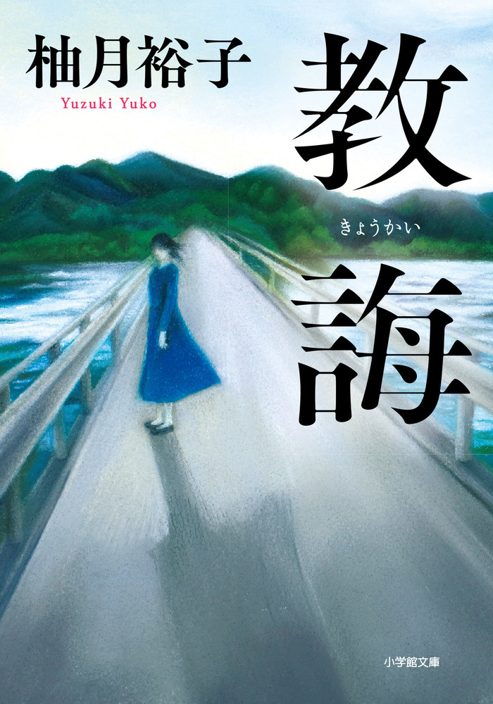 【大特価!!】 教誨 | 書籍 | 小学館 日本古典