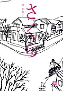 Amazon.co.jp: 七人の役小角〔小学館文庫〕 (小学館文庫 ゆ 2-1