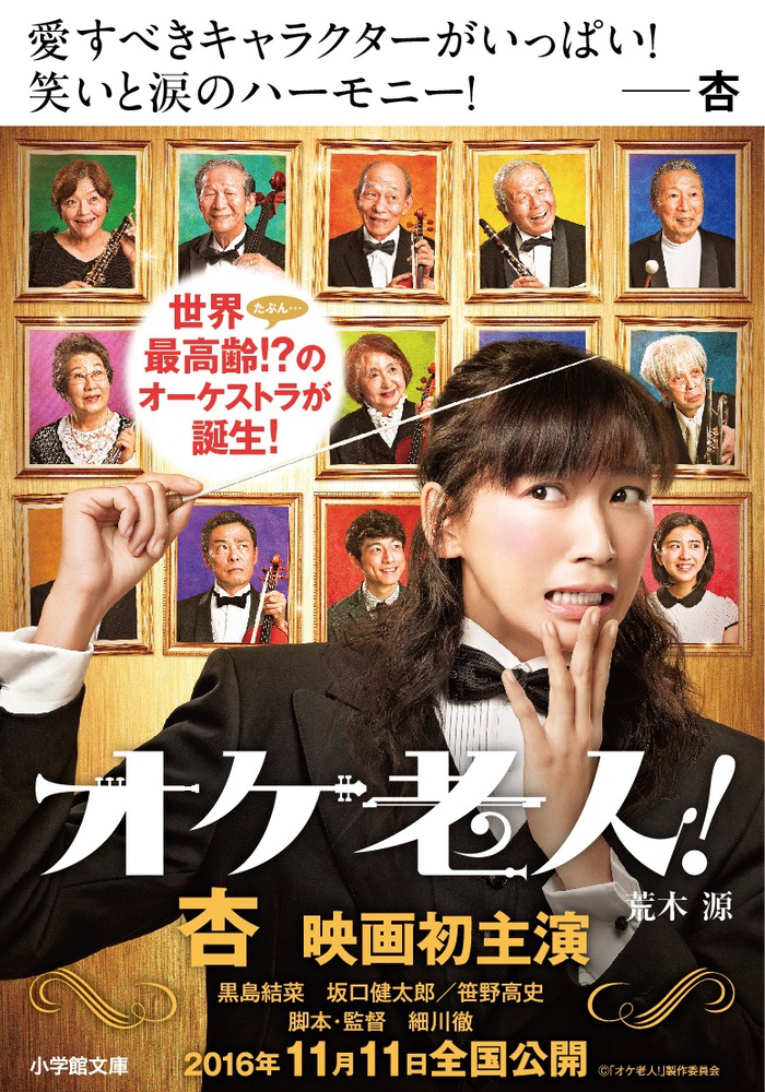 Ἴὴήオケ老人!9ῧὍ オケ老人！ | 書籍 | 小学館