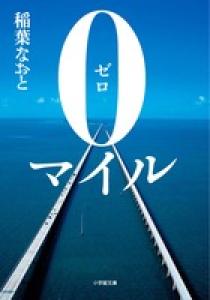 よこしまな初恋 ２ 小学館