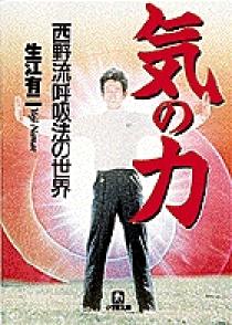 気の力（小学館文庫） | 書籍 | 小学館