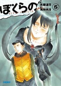 ぼくらの～alternative～ 2 | 書籍 | 小学館