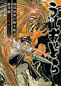 うしおととら 1 | 書籍 | 小学館