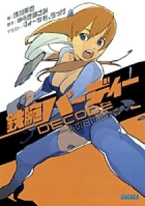 【中古】 鉄腕バーディーｄｅｃｏｄｅ あの日の小夜香へ/小学館/浅川美也 Amazon.co.jp: 鉄腕バーディーDECODE ―あの日の小夜香へ