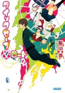 クイックセーブ＆ロード | 書籍 | 小学館