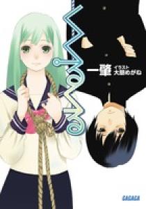 【中古】 幽式/小学館/一肇 Amazon.co.jp: 幽式 (ガガガ文庫 に 2-1) : 一 肇, わかば: 本