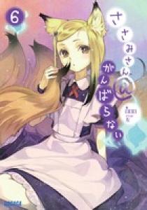 ささみさん@がんばらない 6(完全生産限定版) [DVD] Amazon.co.jp: ささみさん@がんばらない 6(完全生産限定版) [Blu-ray
