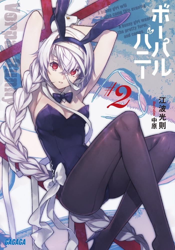 ボーパルバニー | 書籍 | 小学館