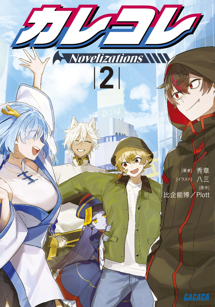 混血のカレコレまとめ売り2