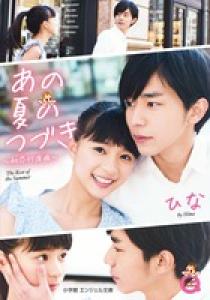 2つの恋の綺想曲 Du‘amore Capriccio 小夏ひめ 2つの恋の綺想曲 Du'amore Capriccio 小夏ひめ