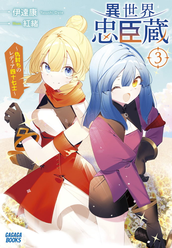 オーバーロード　ゴーレムの蛮妃　クロス小説 オーバーロード』とのクロスオーバー小説が初回出荷分限定特典に