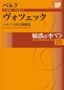 魅惑のオペラ 1〜10巻 小学館 DVD BOOK 魅惑のオペラ 01-10 10巻セット 小学館 魅惑の