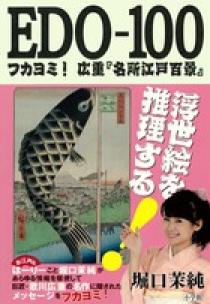 EDO－100 | 書籍 | 小学館