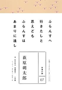 永遠の詩(7) 萩原朔太郎 | 書籍 | 小学館