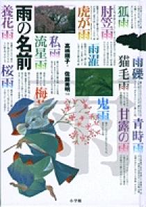 6冊セット（色の名前、宙の名前、雨の名前、空の名前、水の名前
