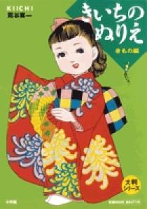 蔦谷喜一 | 著者 | 小学館