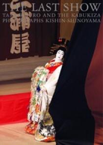 THE LAST SHOW | 書籍 | 小学館