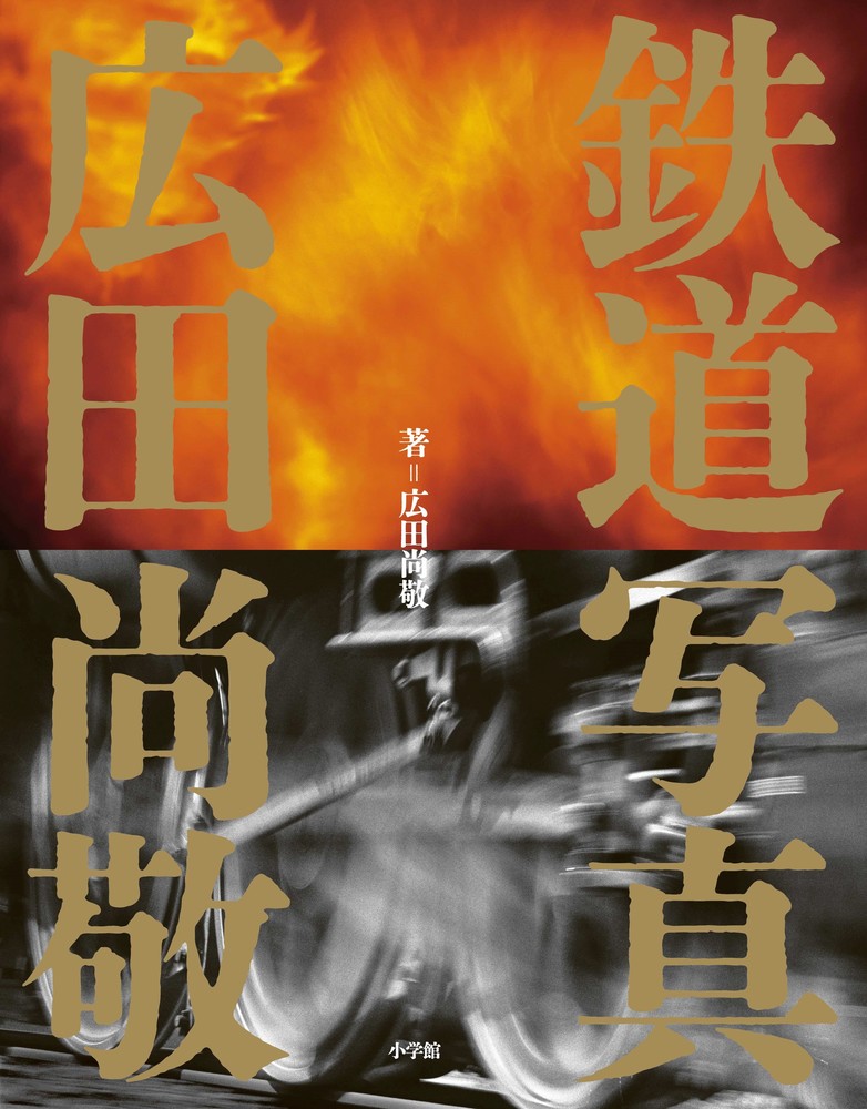 お盆特価:全線・全駅鉄道の旅１～１５・写真集など１７冊 小学館（１９８２年） お盆特価:全線・全駅鉄道の旅1～15・写真集など17冊 小学館（