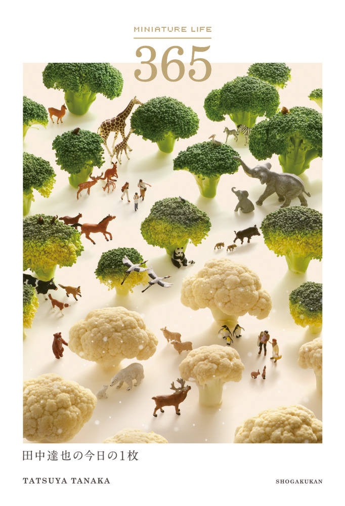 MINIATURE LIFE 365 | 書籍 | 小学館