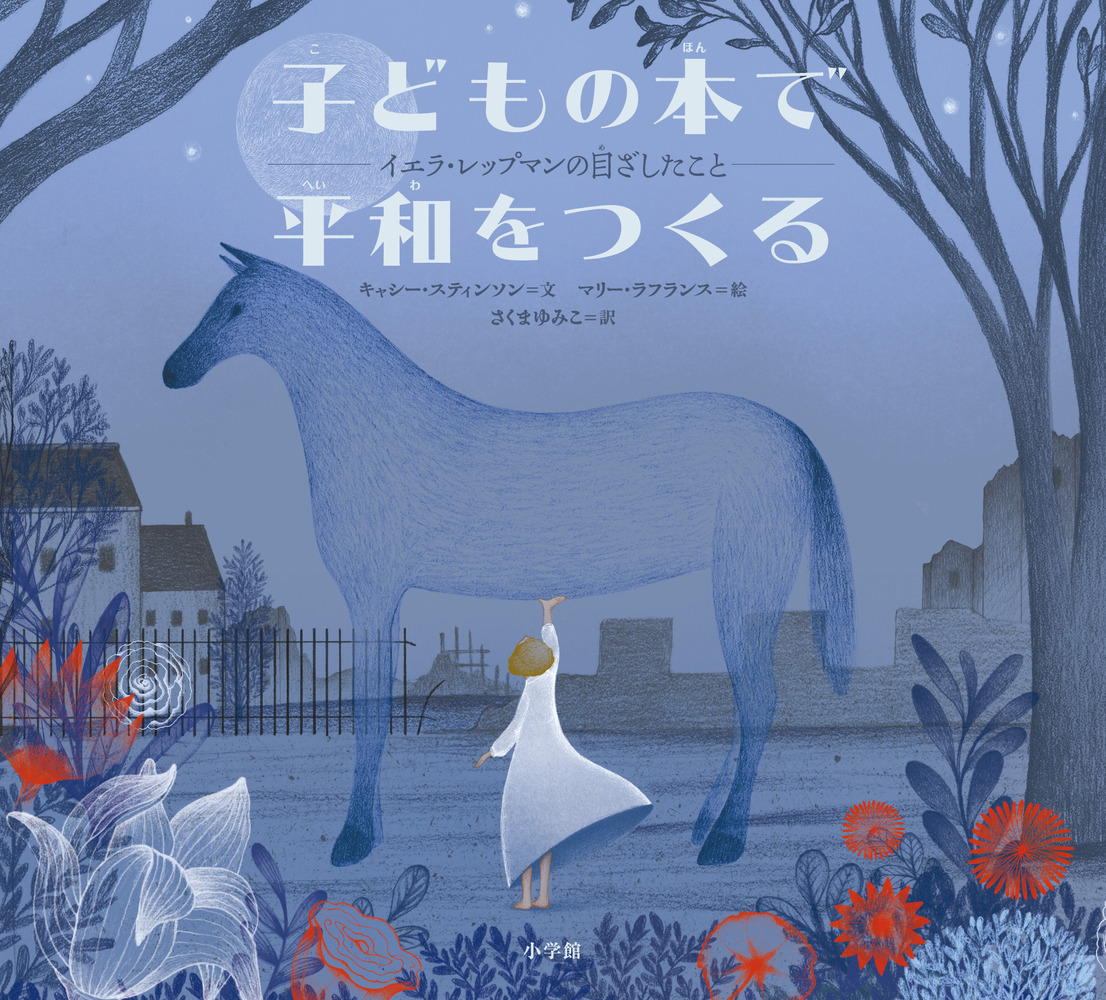 子どもの本の書きかた 子どもの本の書きかた (晶文社セレクション) | ジョーン