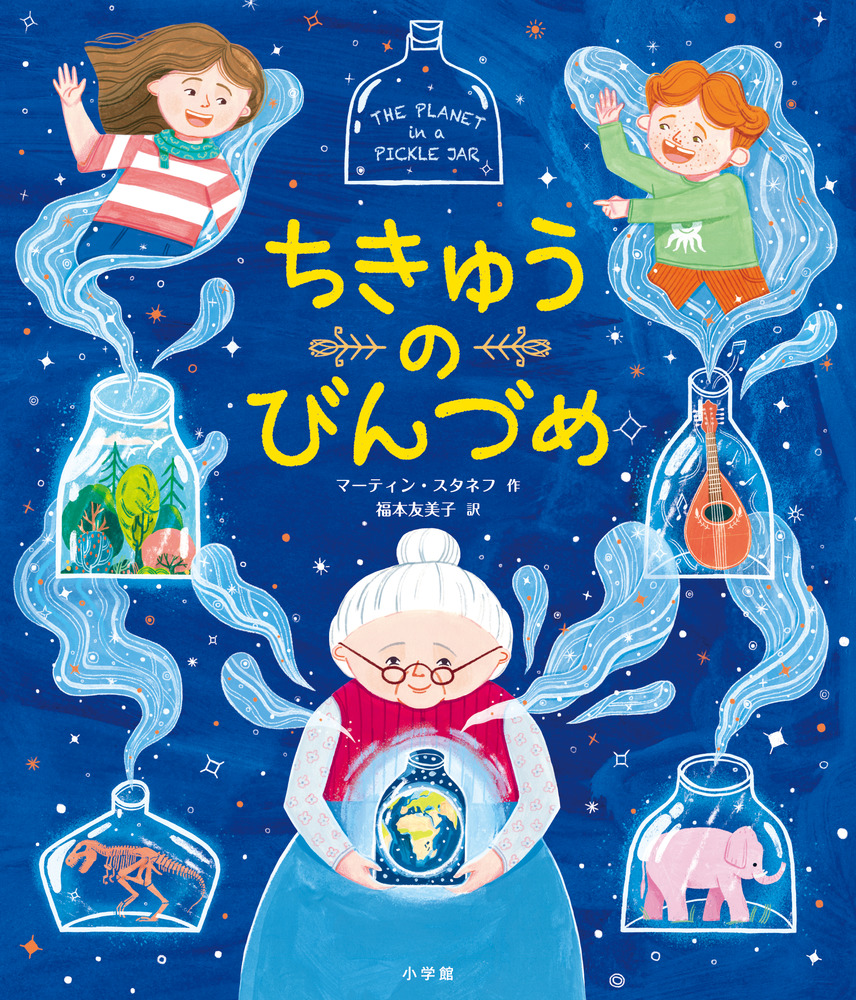 オオカミのエリック （ちきゅうのなかまたち） 【状態：A（良い