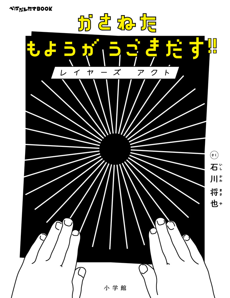 ファンカ フゥー 動く絵本 季刊デザインの別冊付録 09725425