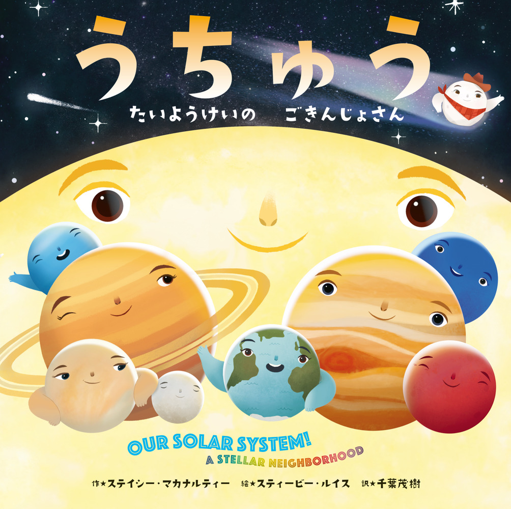 うちゅう | 書籍 | 小学館