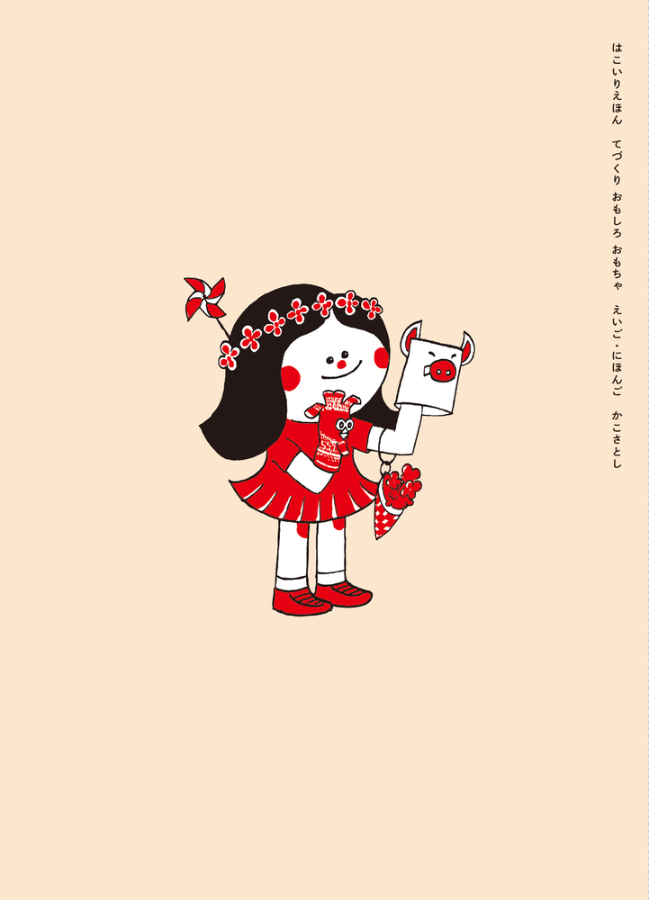【SALE】 はこいりえほん てづくり おもしろ おもちゃ にほんご・えいご メモリアルグッズ