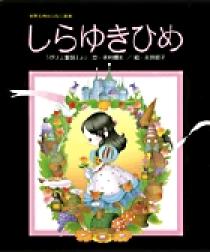 おひめさまえほん 全5巻揃い - 中古絵本と、絵本やかわいい