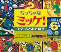 ちっちゃなミッケ! Amazon.co.jp: ちっちゃなミッケ! A・B・Cとあそぼう : ジーン