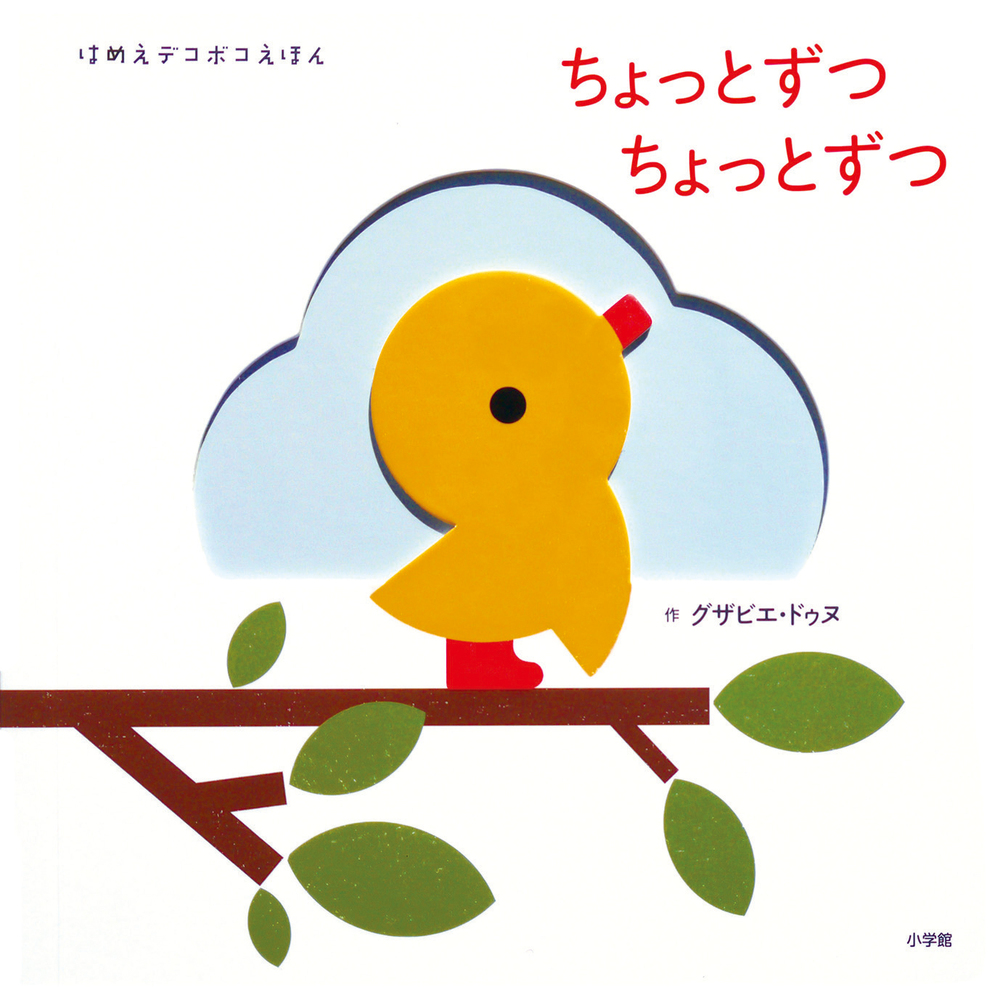 少し ずつ 少し づつ
