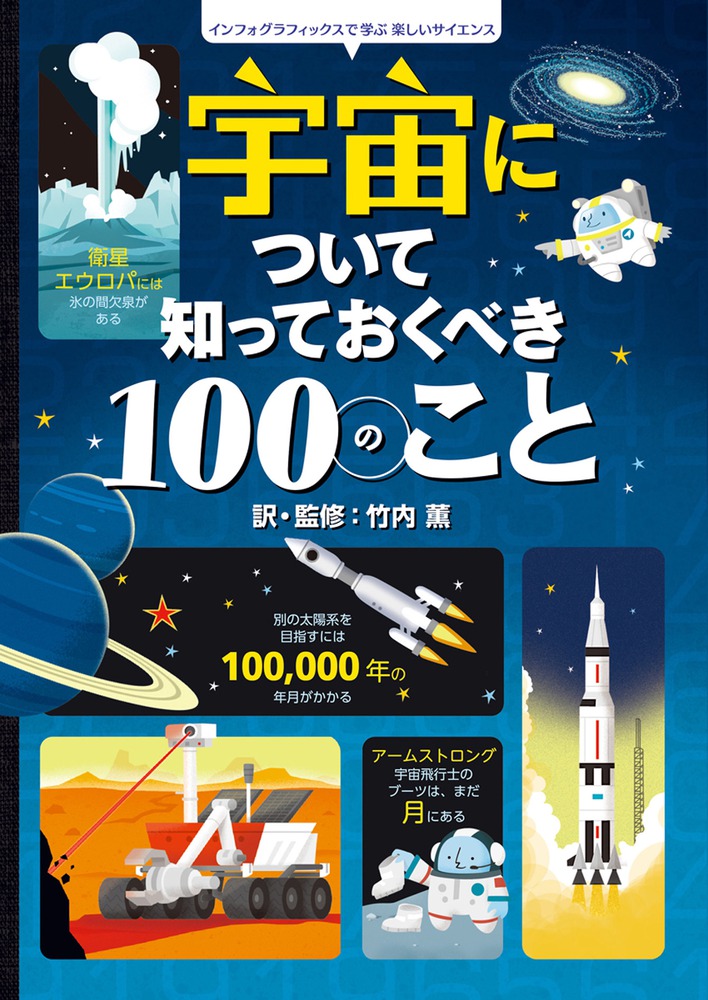 科学について知っておくべき100のこと | 書籍 | 小学館