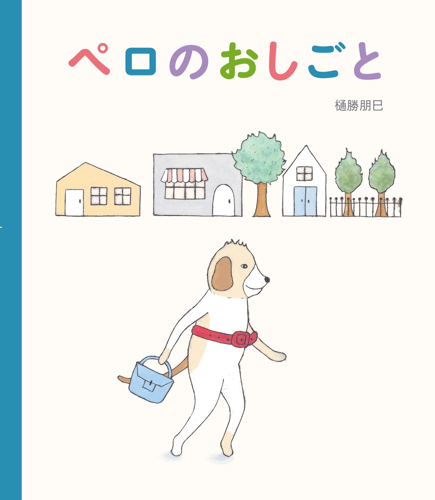 【絶版/稀少絵本】おしごと　おしごと！ Amazon.co.jp: おしごと おしごと なににする？ (福音館の科学シリーズ