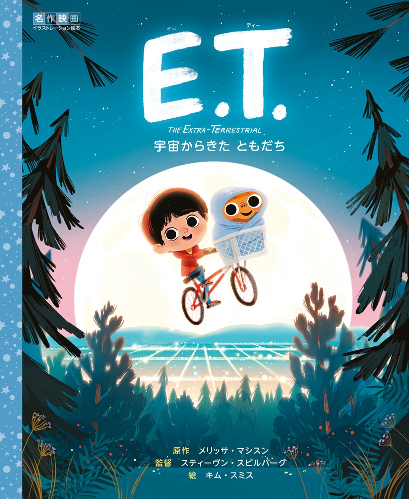 ｅ ｔ 小学館