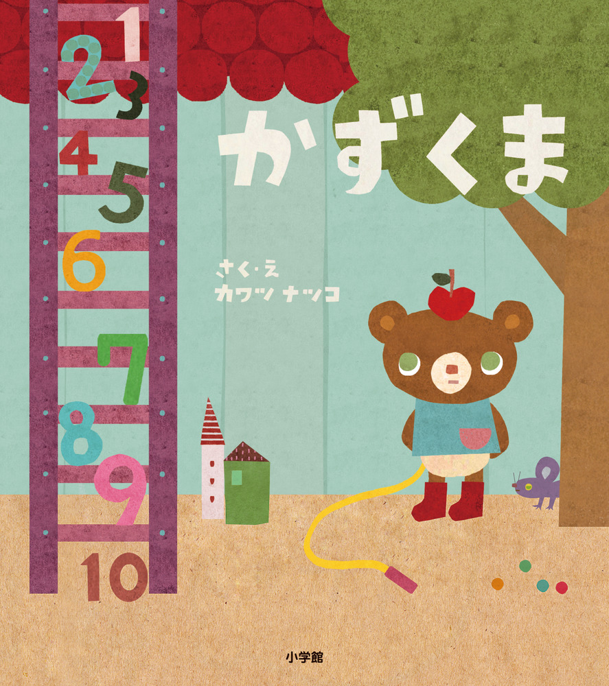 かずくま 小学館