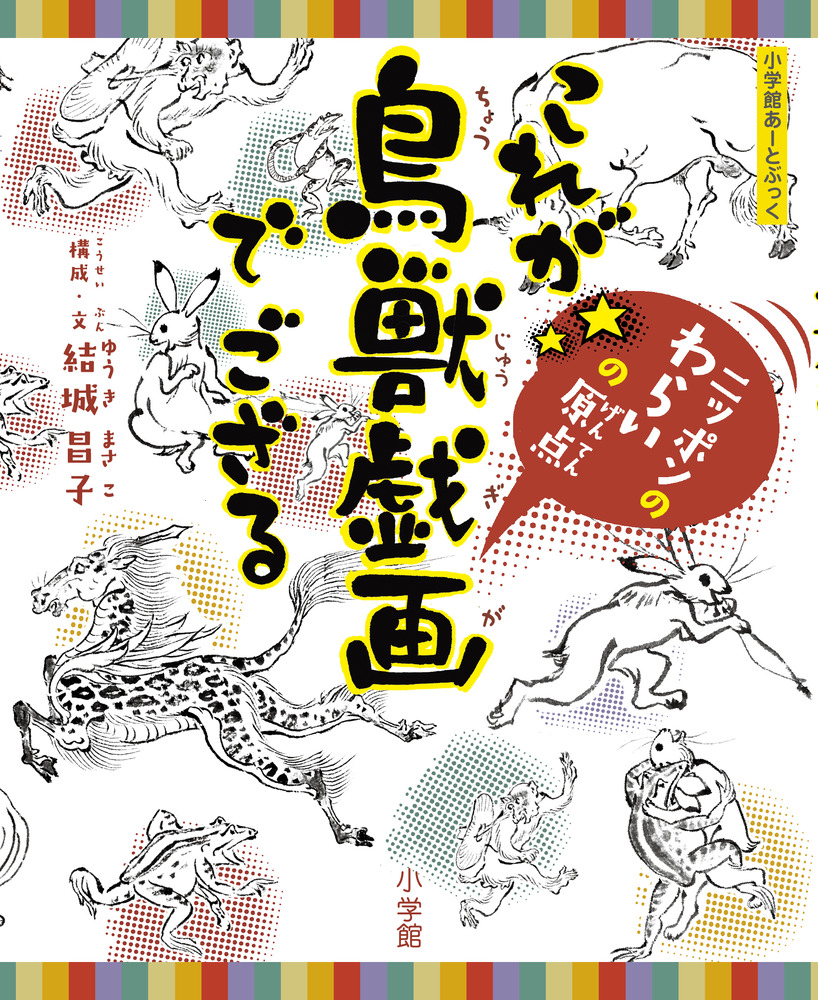 日本の絵巻 : コンパクト版(小松茂美 編) / 古本、中古本、古