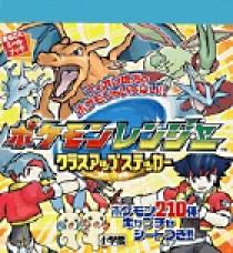 ポケモンレンジャー クラスアップステッカー 小学館