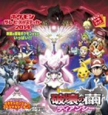 ポケモン ザ・ムービーＸＹ ステッカー２０１４ 破壊の繭とディアン