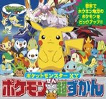 アニメ ポケットモンスターｘｙ ポケモンぜんこく超ずかん 小学館