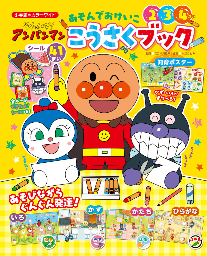 【Kさまの商品です】人気 絵本 40冊＋アンパンマンなど3点 Amazon.co.jp: アンパンマンミニブックス25巻プラス限定ミニ絵本