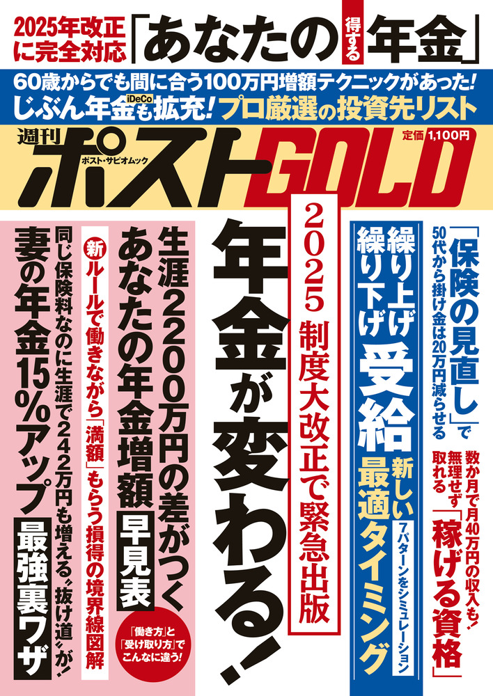 週刊ポストGOLD 年金が変わる！ | 書籍 | 小学館