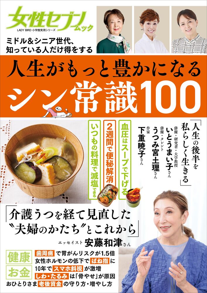 シニアショック: 危機を乗り切る人生の知恵 人生がもっと豊かになるシン常識100 | 書籍 | 小学館