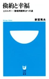 倹約と幸福 | 書籍 | 小学館