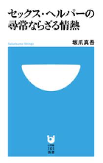 パチンコ「30兆円の闇」〔小学館文庫〕 | 書籍 | 小学館