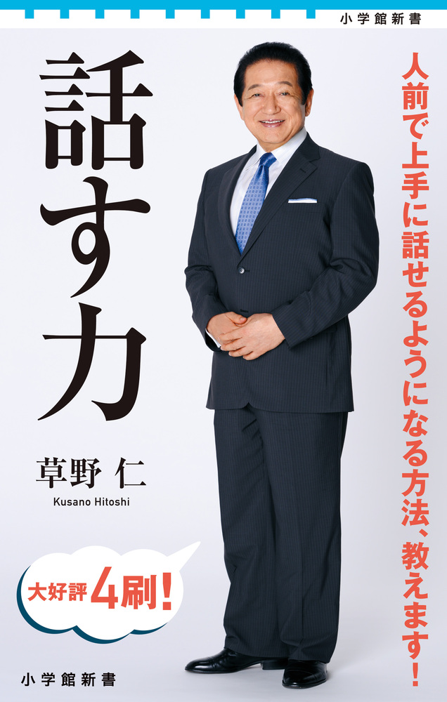 話す力 | 書籍 | 小学館