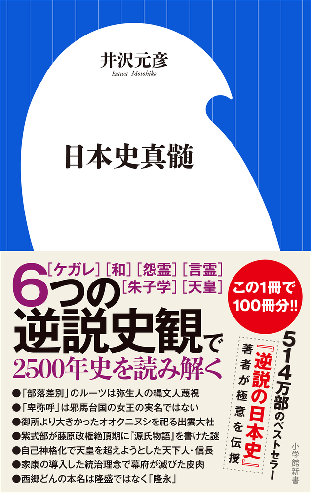 コミック版逆説の日本史　古代暗闘編／井沢元彦／・脚本千葉きよかず　価格比較