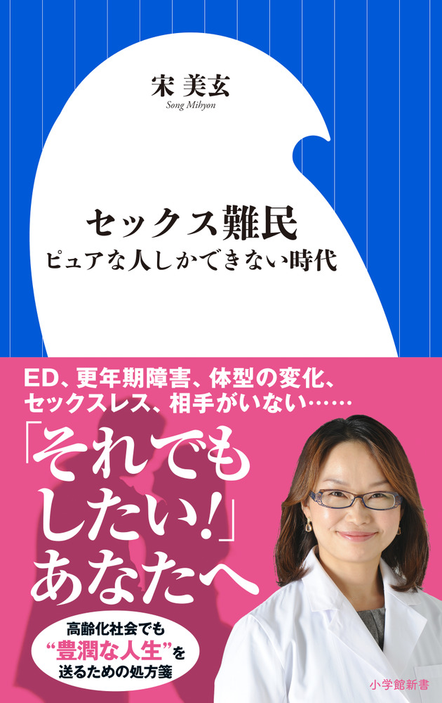 セックス難民 | 書籍 | 小学館